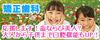 歯列矯正・矯正歯科