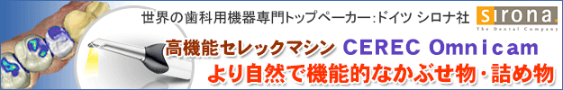 最新鋭のセレックマシンが東北地方に初登場！