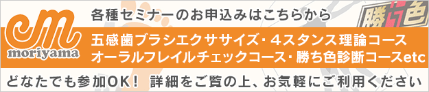 もりやま歯科スポーツ部 - 各種セミナーのご案内