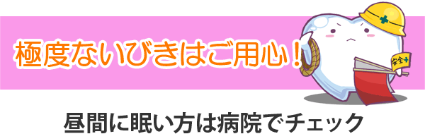 スリープガードでいびき防止!&睡眠時無呼吸対策!