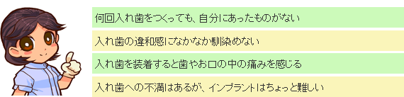 このような方にミラクルデンチャーをお勧めします